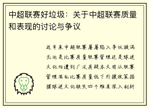 中超联赛好垃圾：关于中超联赛质量和表现的讨论与争议